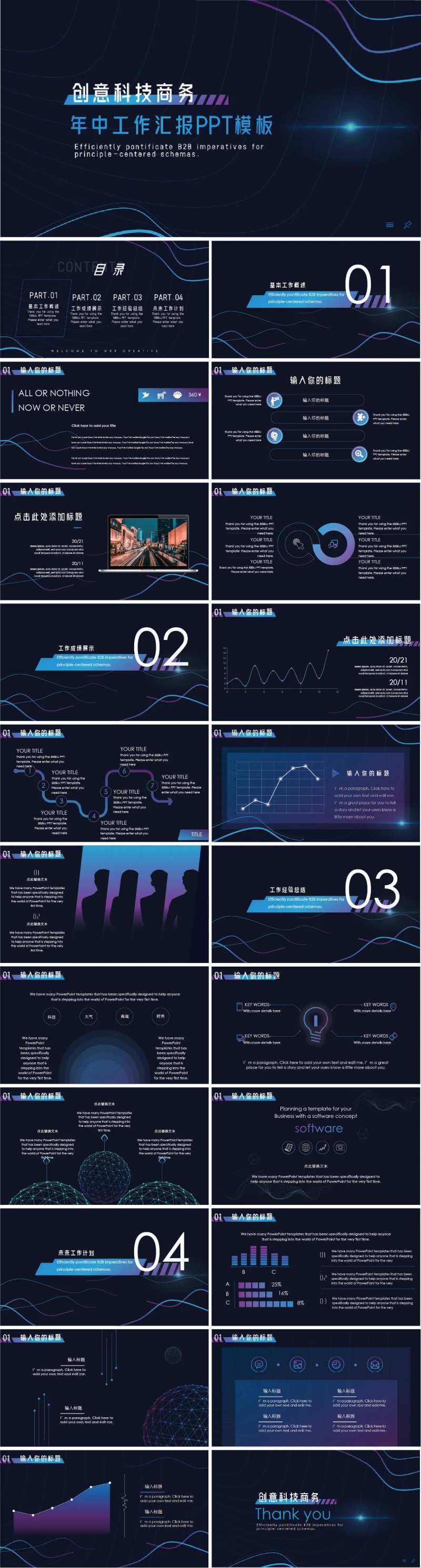 创意科技商务年中工作汇报PPT模板-采灵感-cailinggan.com