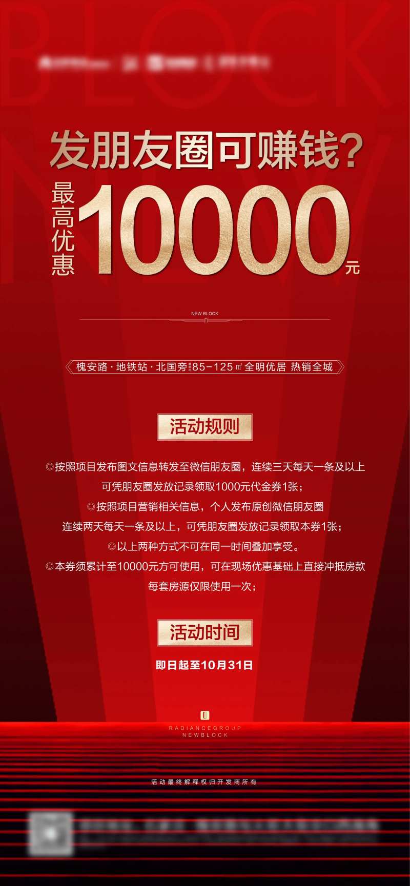 全民营销1万元奖励海报-采灵感-cailinggan.com