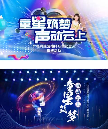 播音主持暖场活动房地产背板-采灵感-https://www.cailinggan.com/