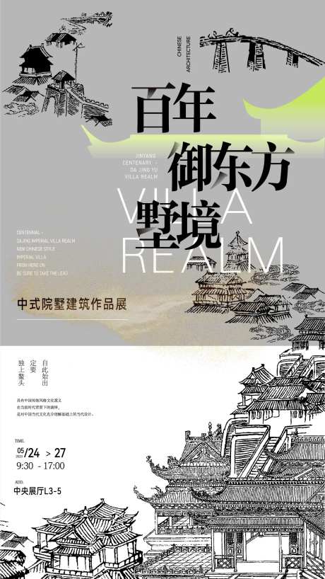 建筑展中式海报-采灵感-https://www.cailinggan.com/