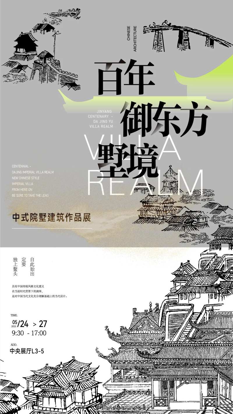 建筑展中式海报-采灵感-cailinggan.com