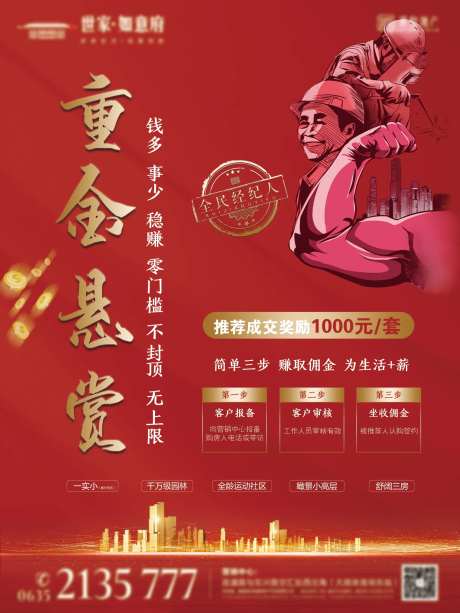 重金悬赏全民经纪人海报-采灵感-https://www.cailinggan.com/