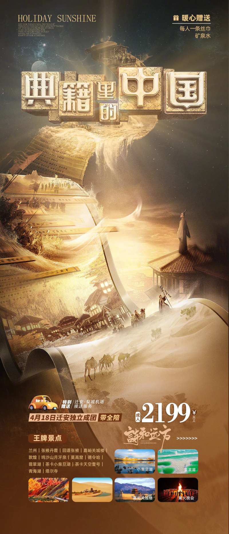 典籍里的中国旅游海报-采灵感-cailinggan.com