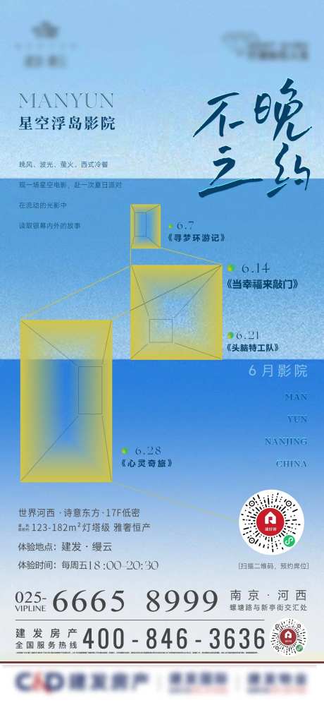 电影活动刷屏-采灵感-https://www.cailinggan.com/