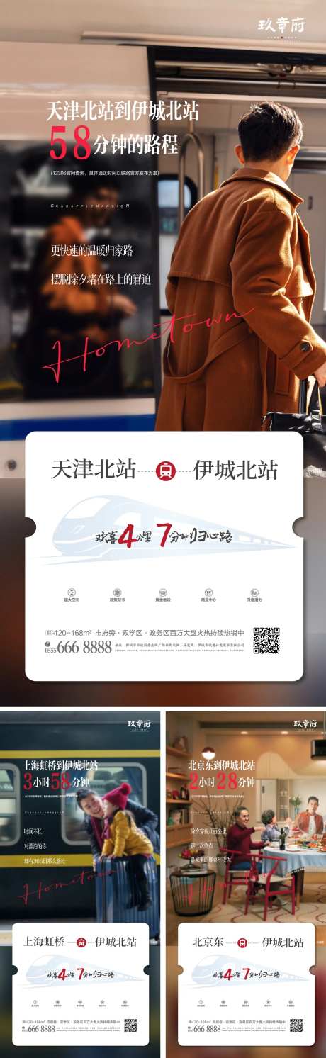 返乡置业系列火车票创意海报-采灵感-https://www.cailinggan.com/