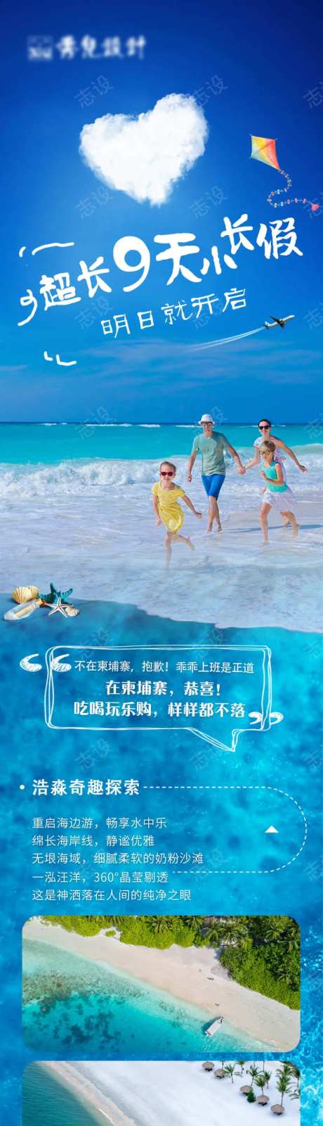 小长假度假宣传海报长图-采灵感-https://www.cailinggan.com/