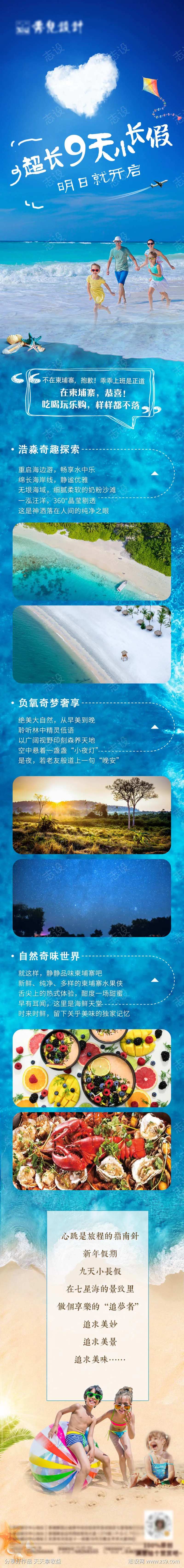 小长假度假宣传海报长图-采灵感-cailinggan.com