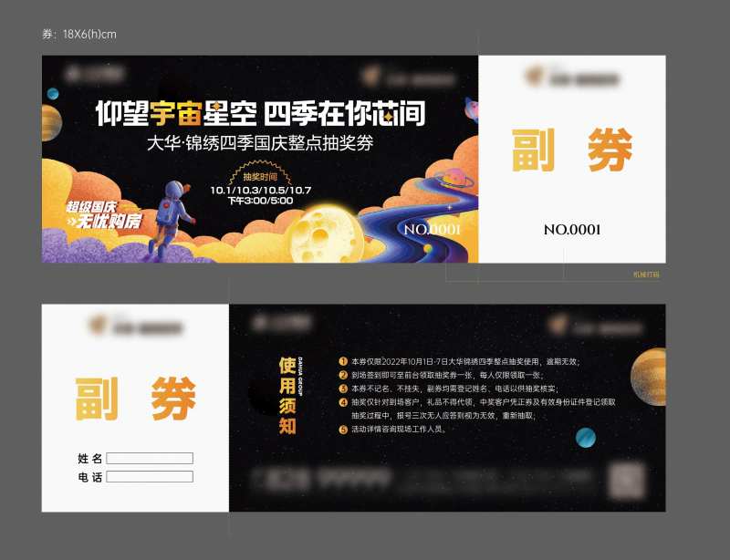 地产抽奖券-采灵感-cailinggan.com