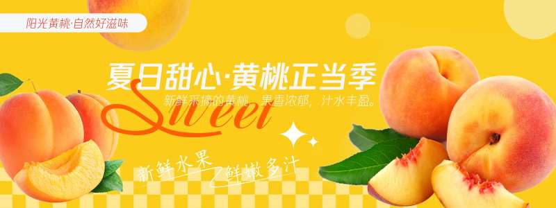 黄桃正当季背景板-采灵感-cailinggan.com
