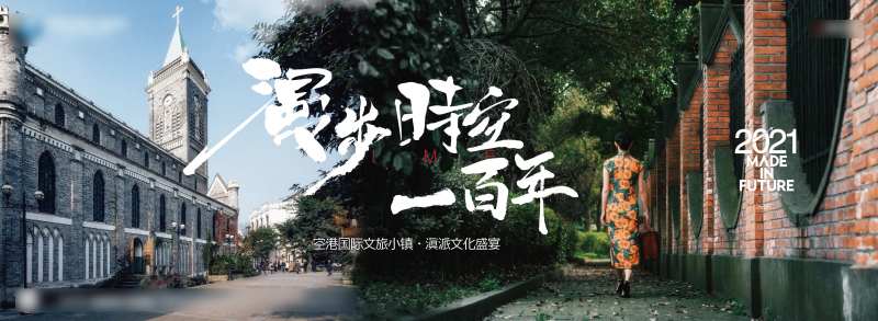 房地产民国小镇活动展板-采灵感-cailinggan.com