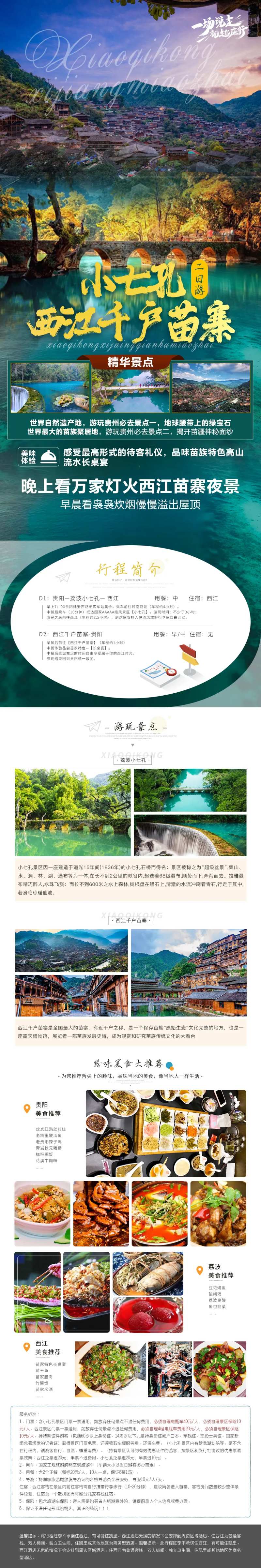 小七孔旅游详情页-采灵感-cailinggan.com