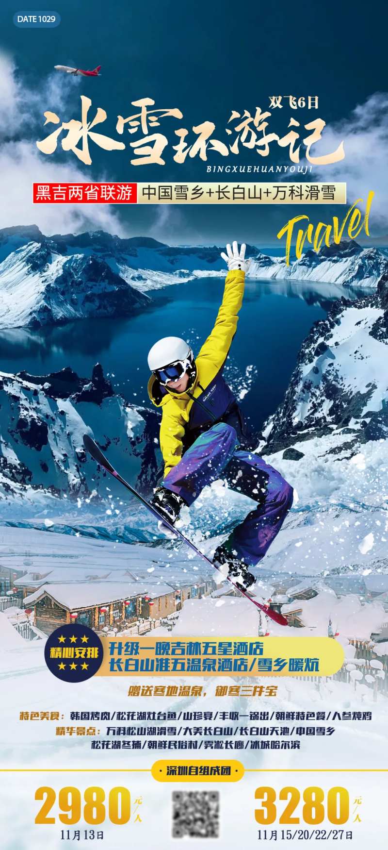 冰雪环游记旅游海报-采灵感-cailinggan.com