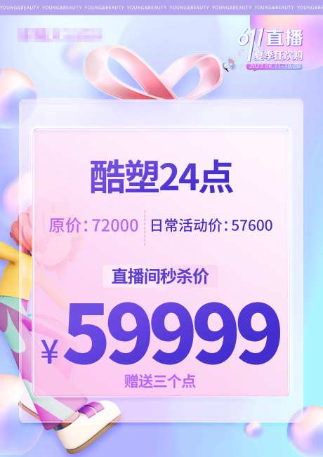 医美直播品项A4展示板-采灵感-https://www.cailinggan.com/