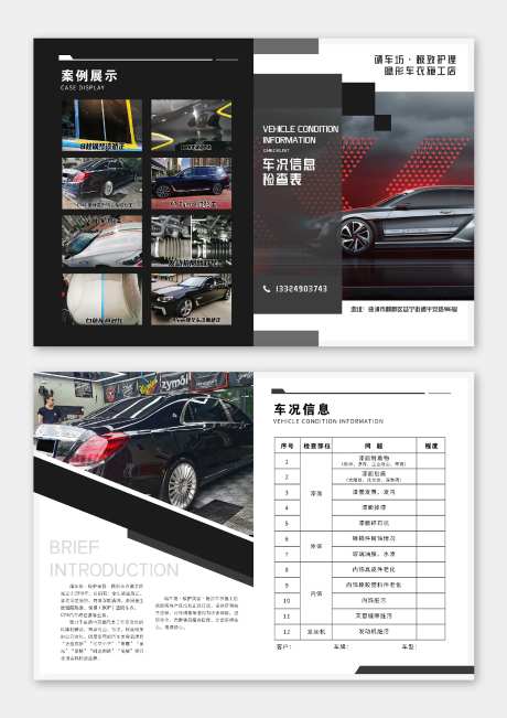 汽车保养折页设计-采灵感-https://www.cailinggan.com/