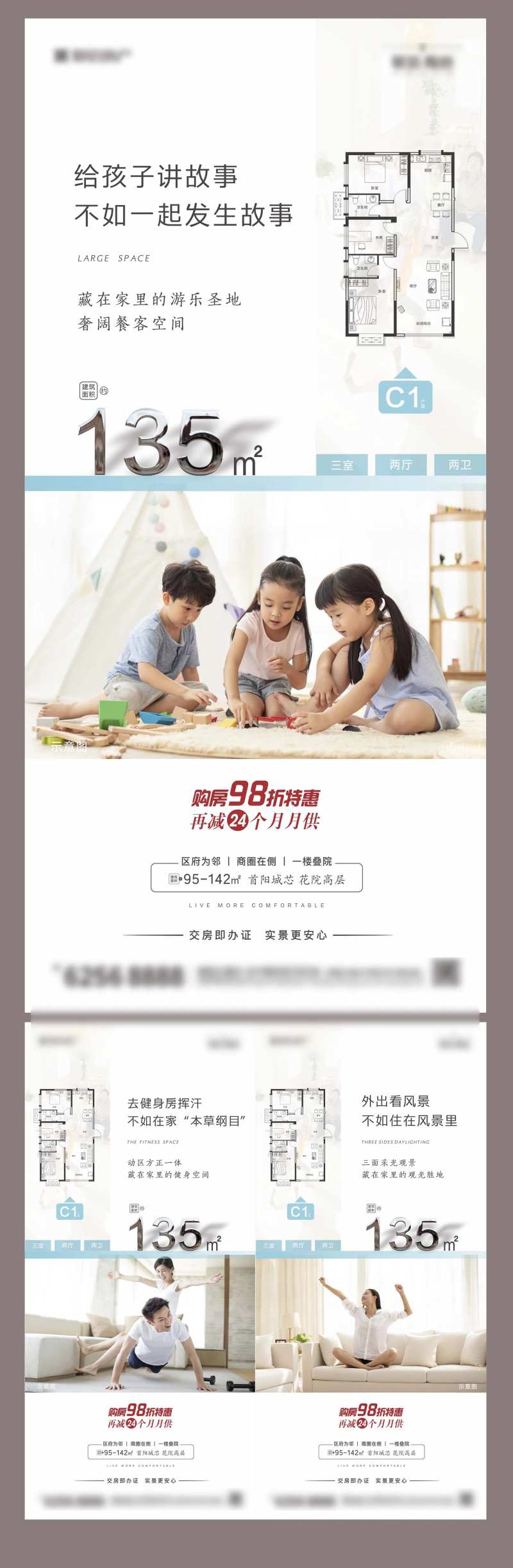 户型图价值点系列海报-采灵感-cailinggan.com