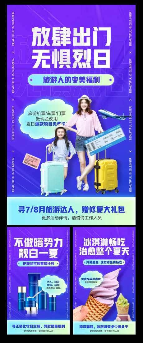 夏季医美促销海报-采灵感-https://www.cailinggan.com/