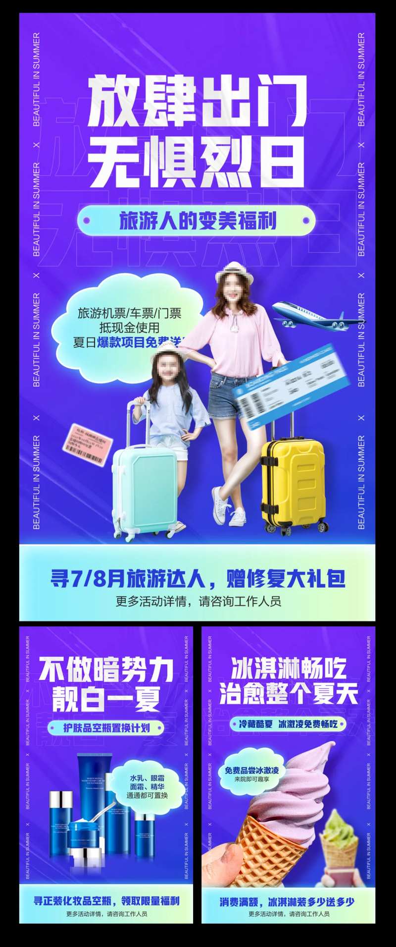 夏季医美促销海报-采灵感-cailinggan.com