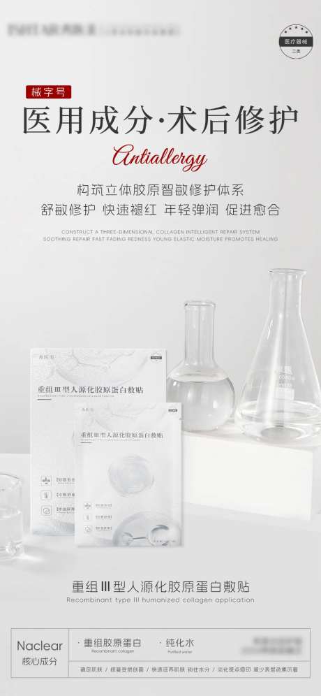 医美械字号面膜海报-采灵感-https://www.cailinggan.com/