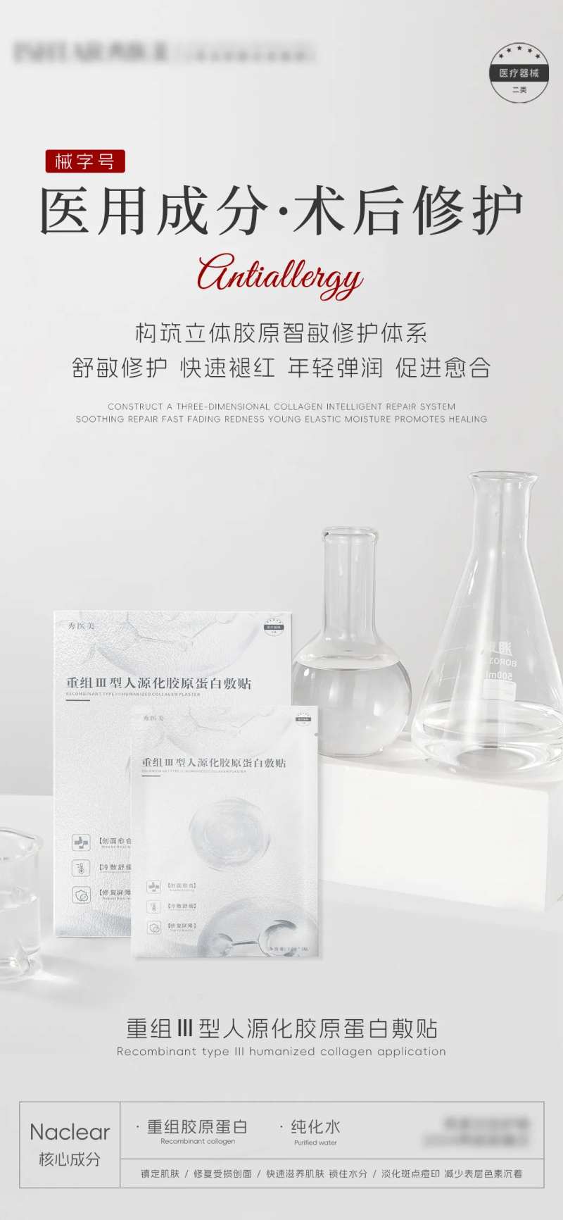 医美械字号面膜海报-采灵感-cailinggan.com
