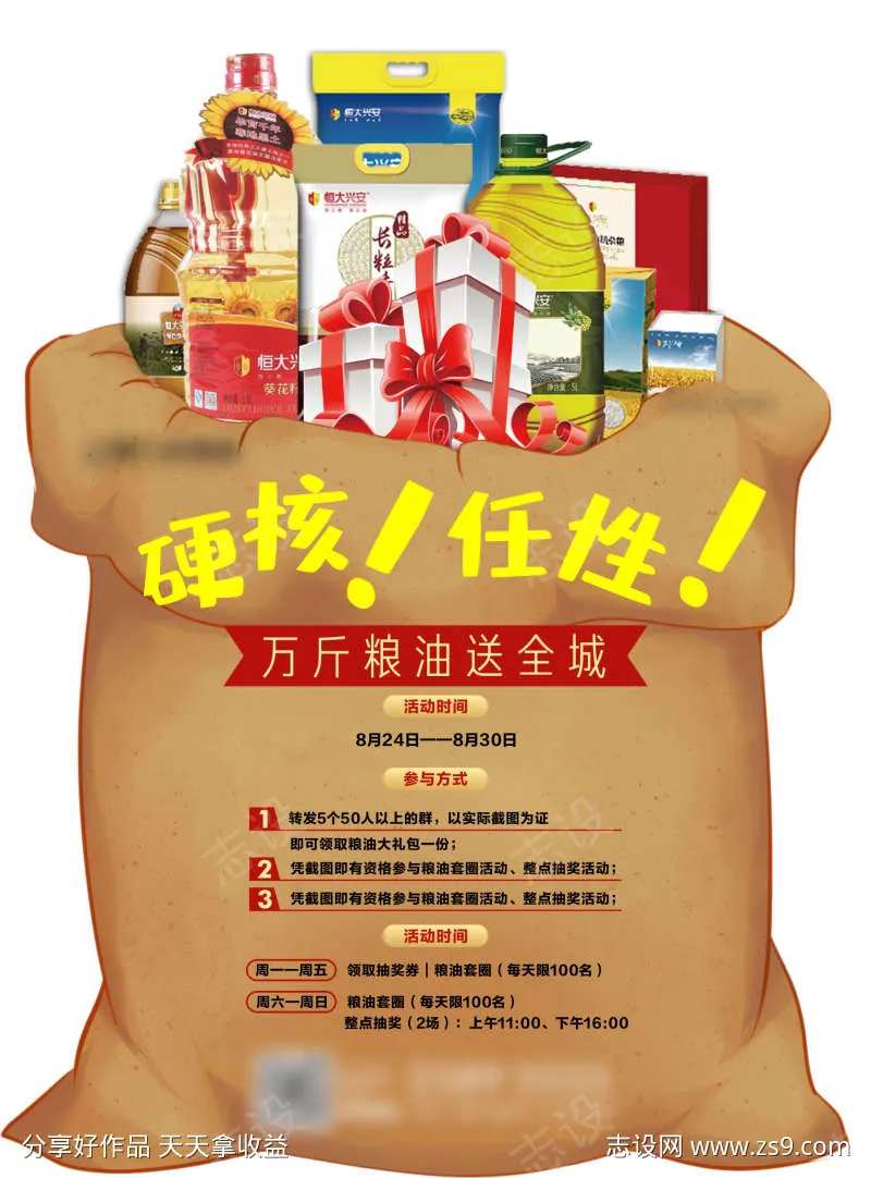 地产转发送粮油活动海报-采灵感-cailinggan.com