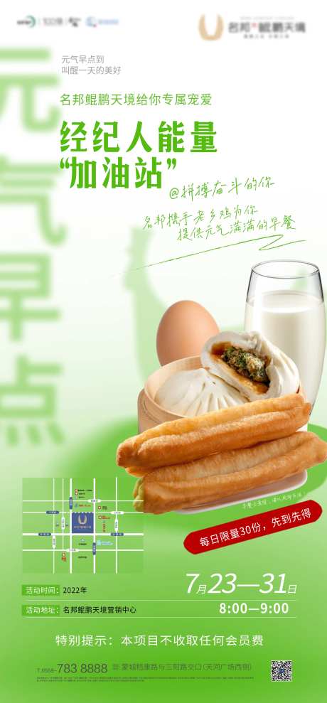 地产经纪人送早餐活动海报-采灵感-https://www.cailinggan.com/