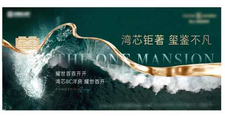 地产湾区耀世首开海报-采灵感-https://www.cailinggan.com/
