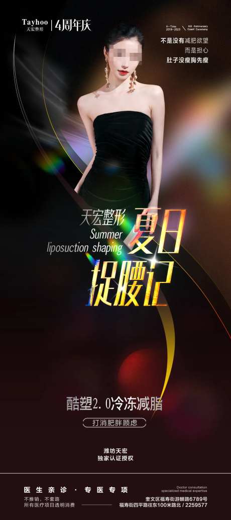 酷塑冷冻溶脂海报-采灵感-https://www.cailinggan.com/