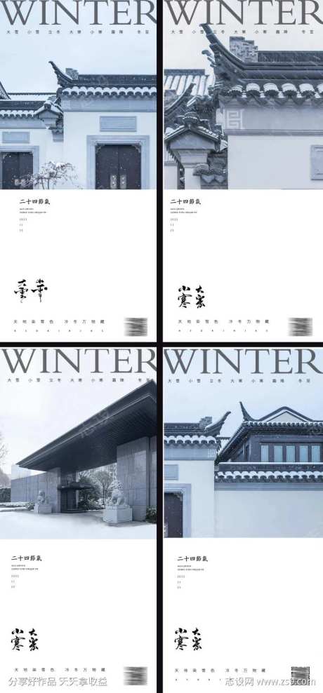 小寒大寒小雪大雪中式海报-采灵感-https://www.cailinggan.com/