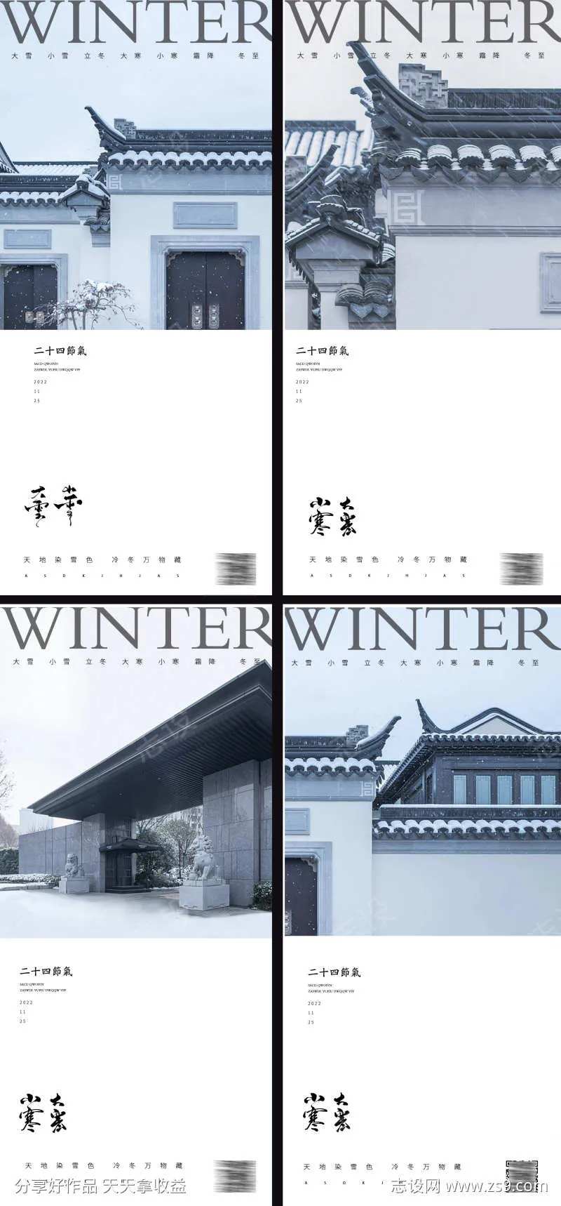 小寒大寒小雪大雪中式海报-采灵感-cailinggan.com