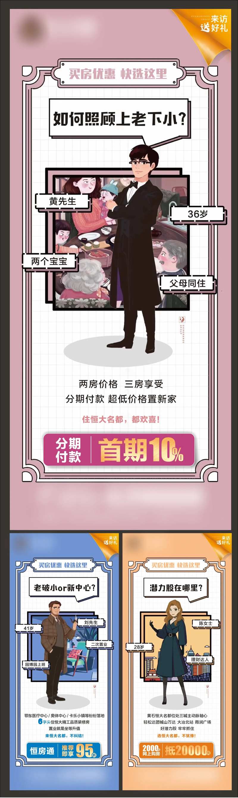 房地产插画风全员营销价值点海报-采灵感-cailinggan.com