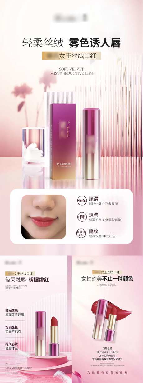 高级唇膏口红系列宣传海报-采灵感-https://www.cailinggan.com/