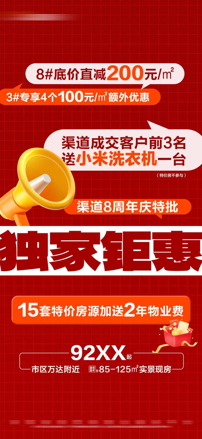 地产独家特惠促销活动大字报海报-采灵感-cailinggan.com