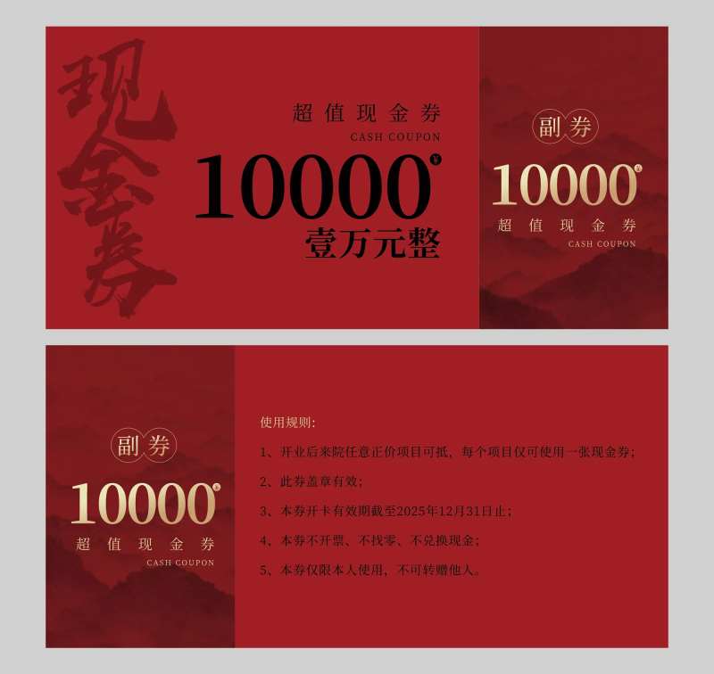 医美新中式现金券-采灵感-cailinggan.com