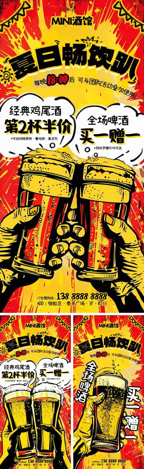 夏日畅饮派对系列海报-采灵感-https://www.cailinggan.com/