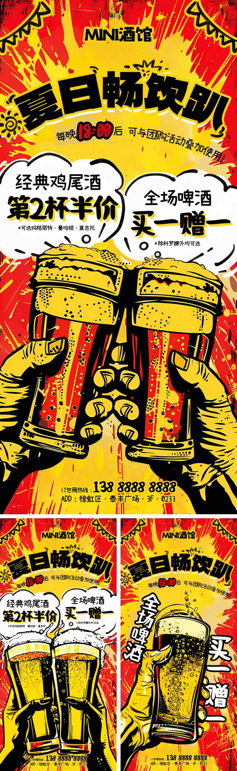 夏日畅饮派对系列海报-采灵感-cailinggan.com