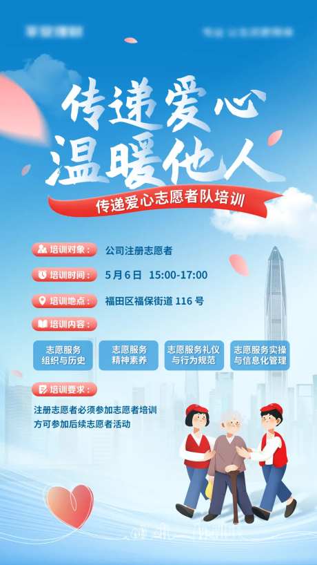 志愿者培训海报-采灵感-https://www.cailinggan.com/