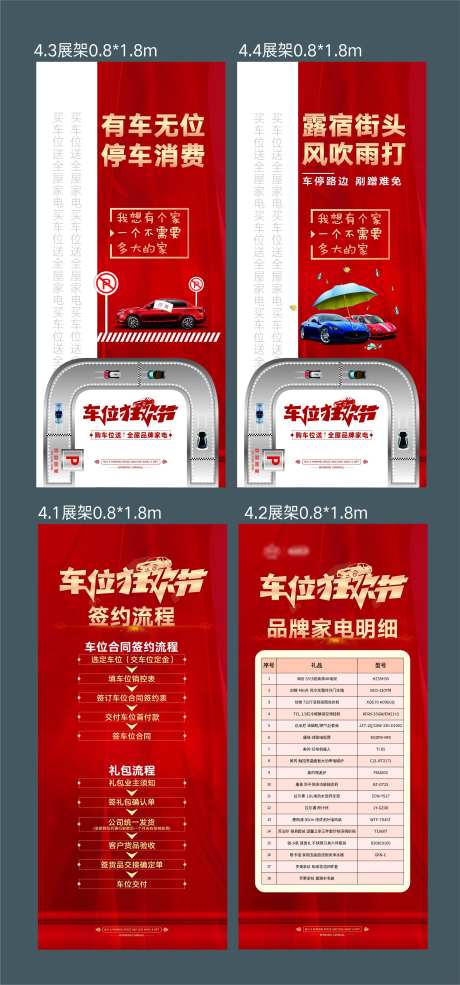 车位狂欢节展架-采灵感-https://www.cailinggan.com/