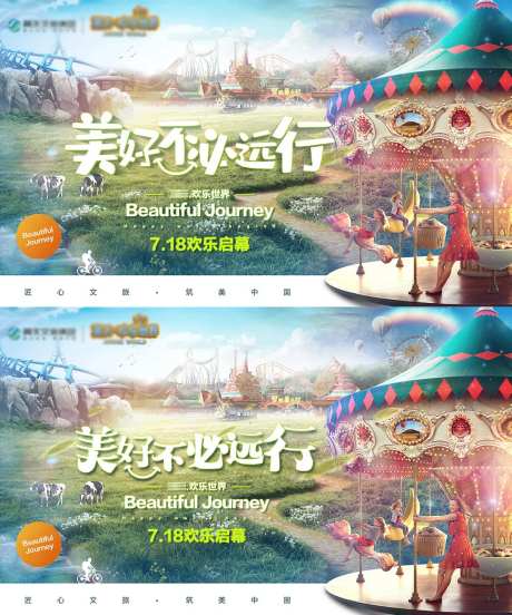 地产文旅游乐场海报展板-采灵感-https://www.cailinggan.com/