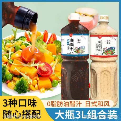 油醋汁主图-采灵感-https://www.cailinggan.com/