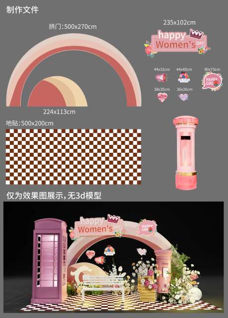 女神节邮筒拱门美陈打卡-采灵感-https://www.cailinggan.com/