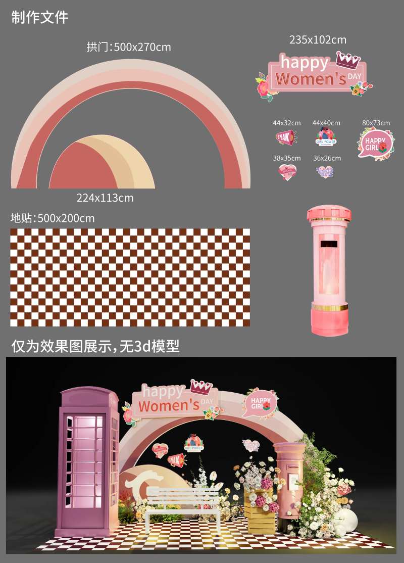 女神节邮筒拱门美陈打卡-采灵感-cailinggan.com