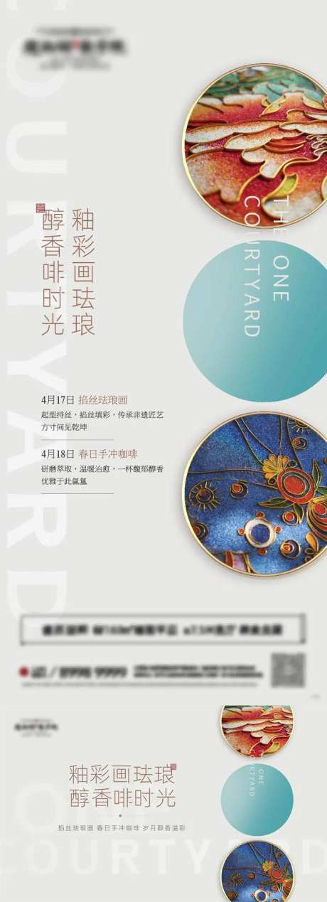 地产暖场活动掐丝珐琅画海报-采灵感-https://www.cailinggan.com/