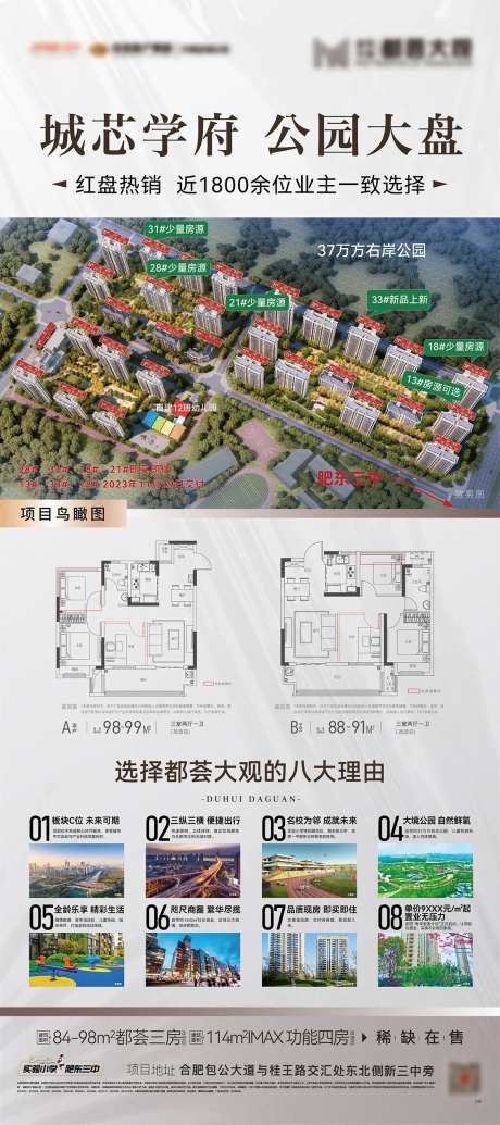 8大理由户型海报-采灵感-https://www.cailinggan.com/