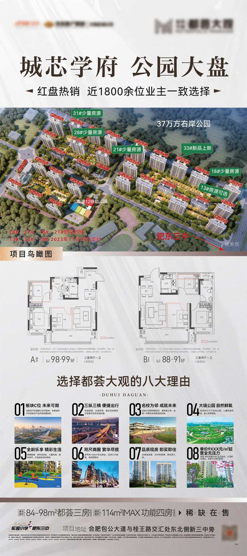 8大理由户型海报-采灵感-cailinggan.com