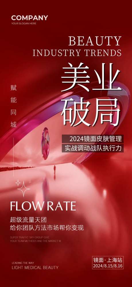 美业邀请函高端邀请函海报-采灵感-https://www.cailinggan.com/