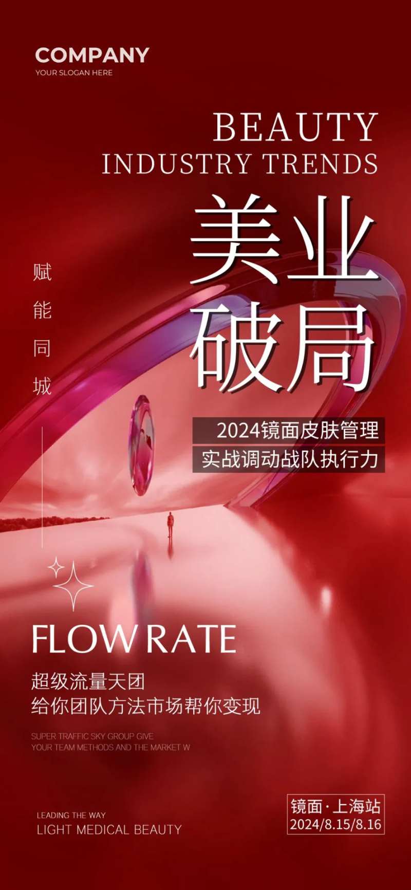 美业邀请函高端邀请函海报-采灵感-cailinggan.com