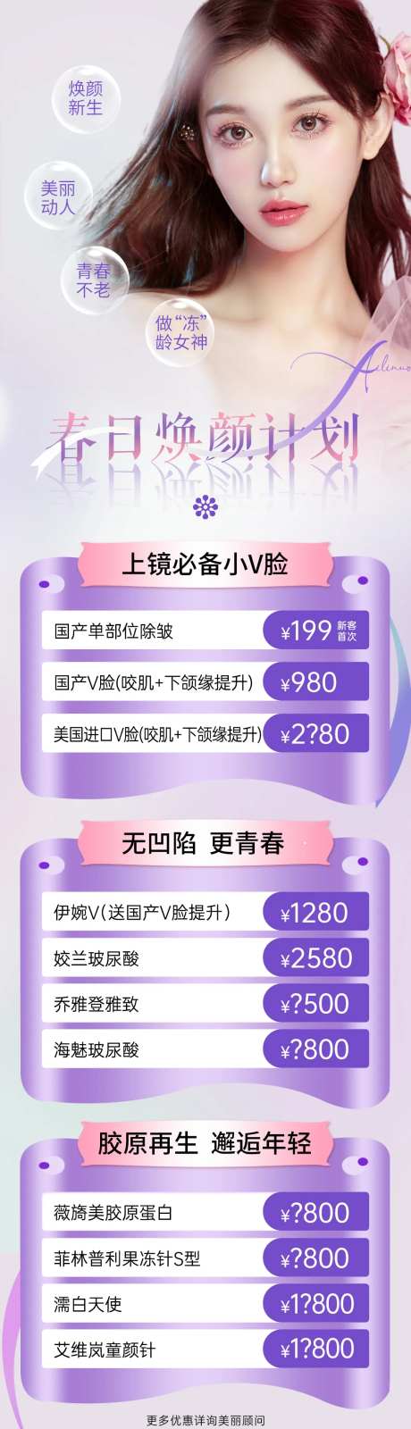 医美项目价格活动海报-采灵感-https://www.cailinggan.com/