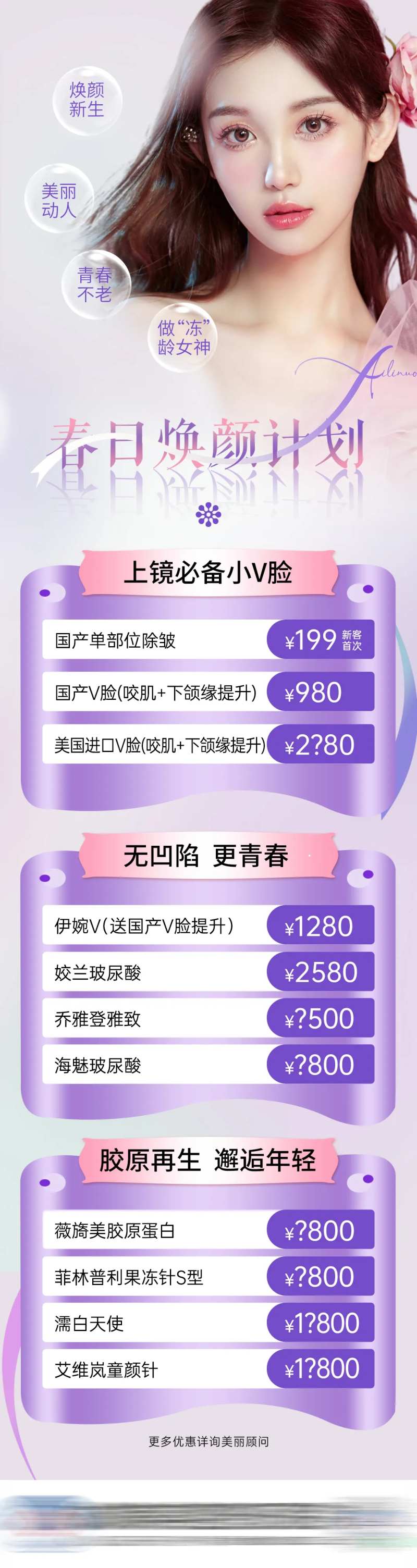 医美项目价格活动海报-采灵感-cailinggan.com