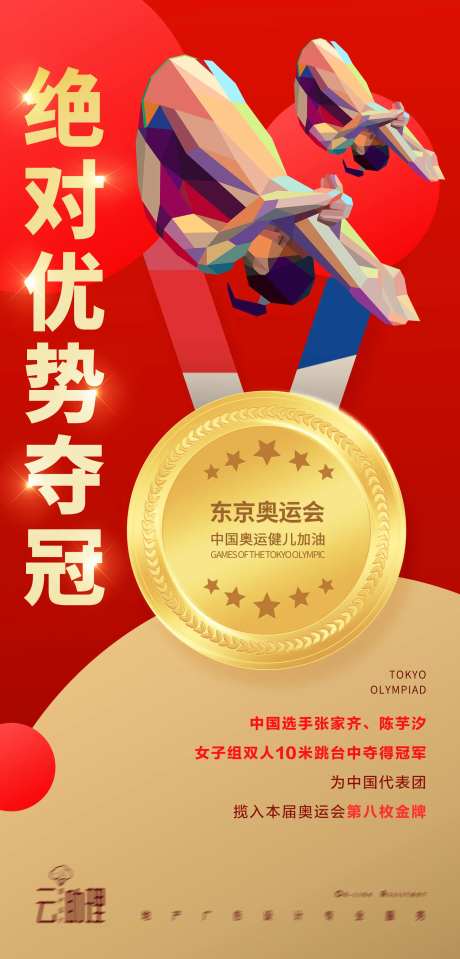 奥运会跳水冠军-采灵感-https://www.cailinggan.com/
