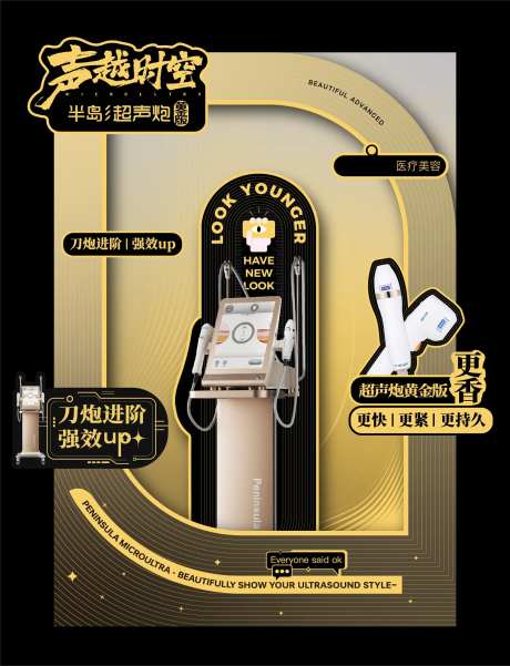 医美黄金超声炮抗衰美陈-采灵感-https://www.cailinggan.com/